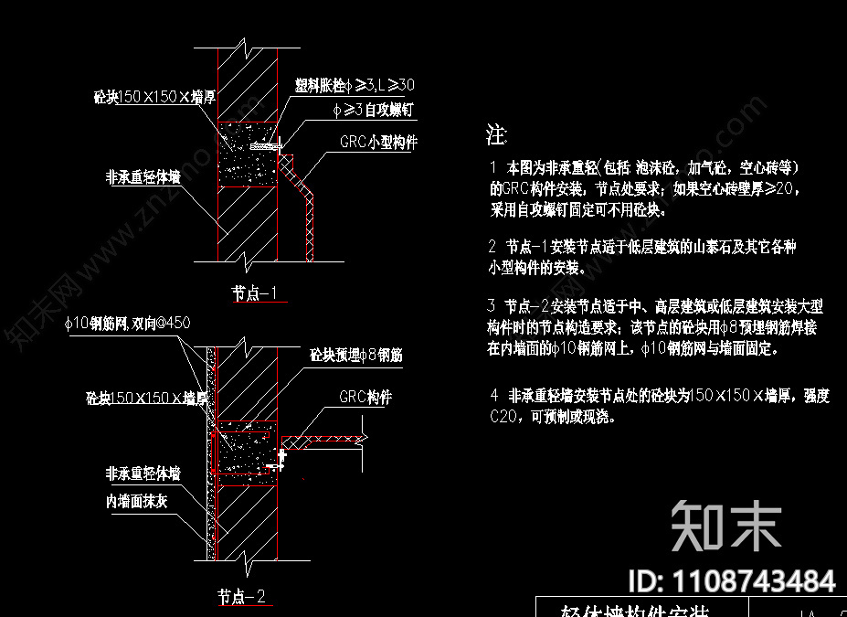 GRCcad施工图下载【ID:1108743484】