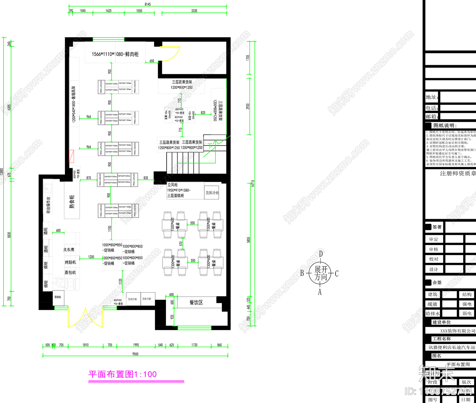 现代商超便利店图纸cad施工图下载【ID:1108752744】