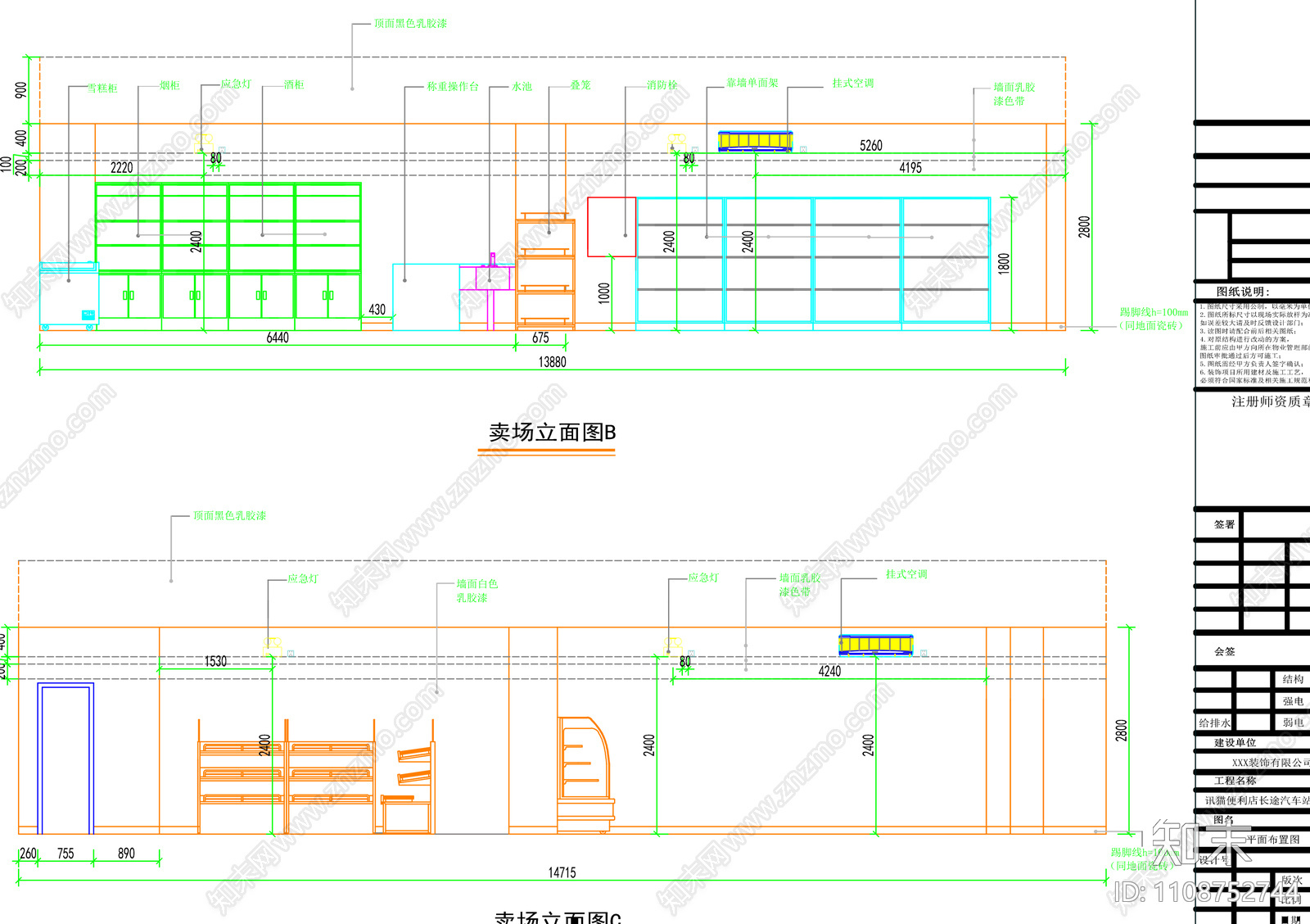 现代商超便利店图纸cad施工图下载【ID:1108752744】