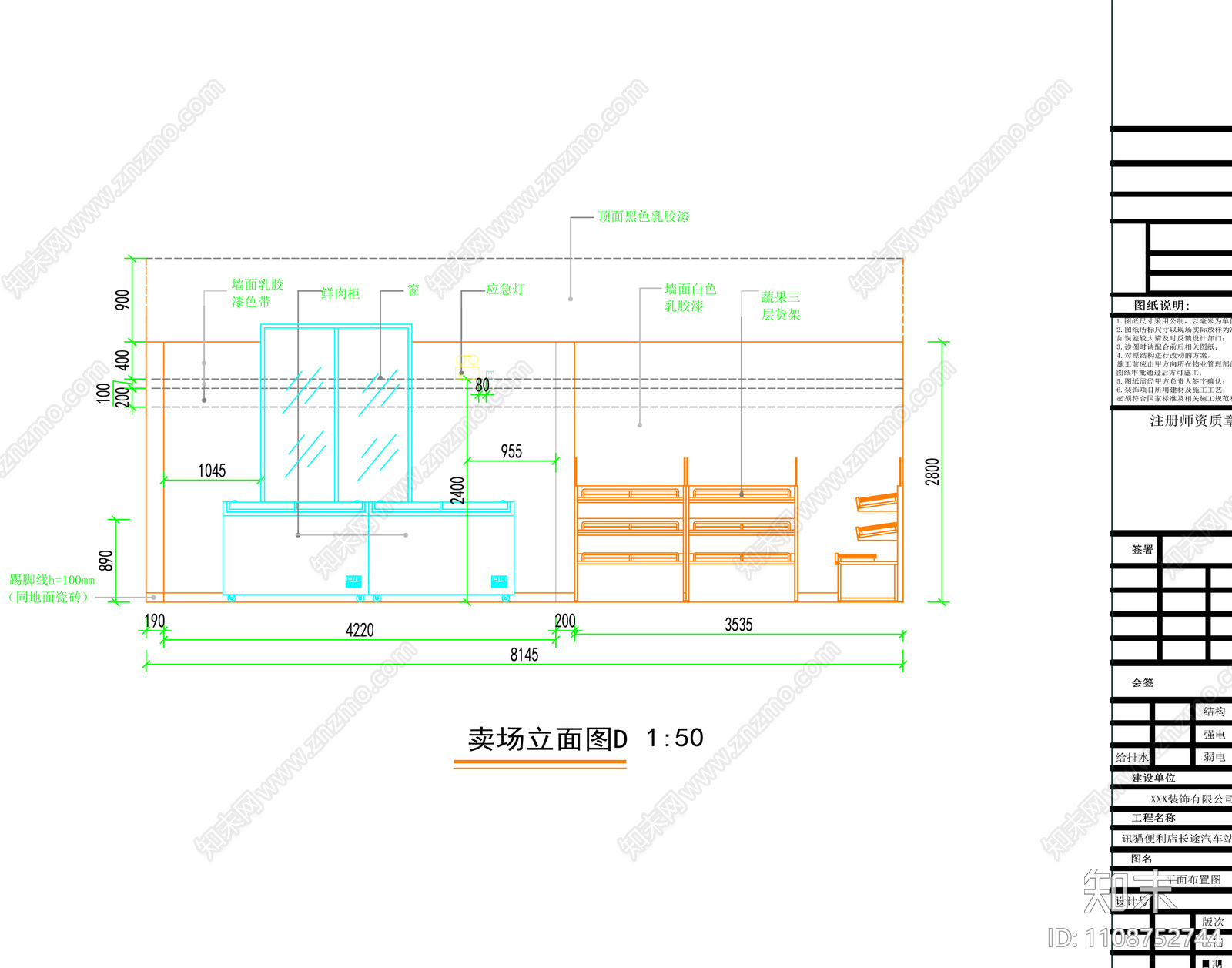 现代商超便利店图纸cad施工图下载【ID:1108752744】