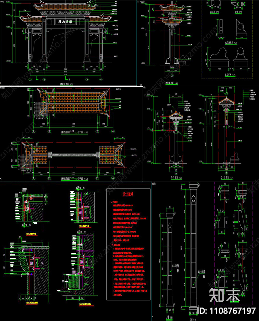 钢筋混凝土结构牌坊CAD施工图下载【ID:1108767197】