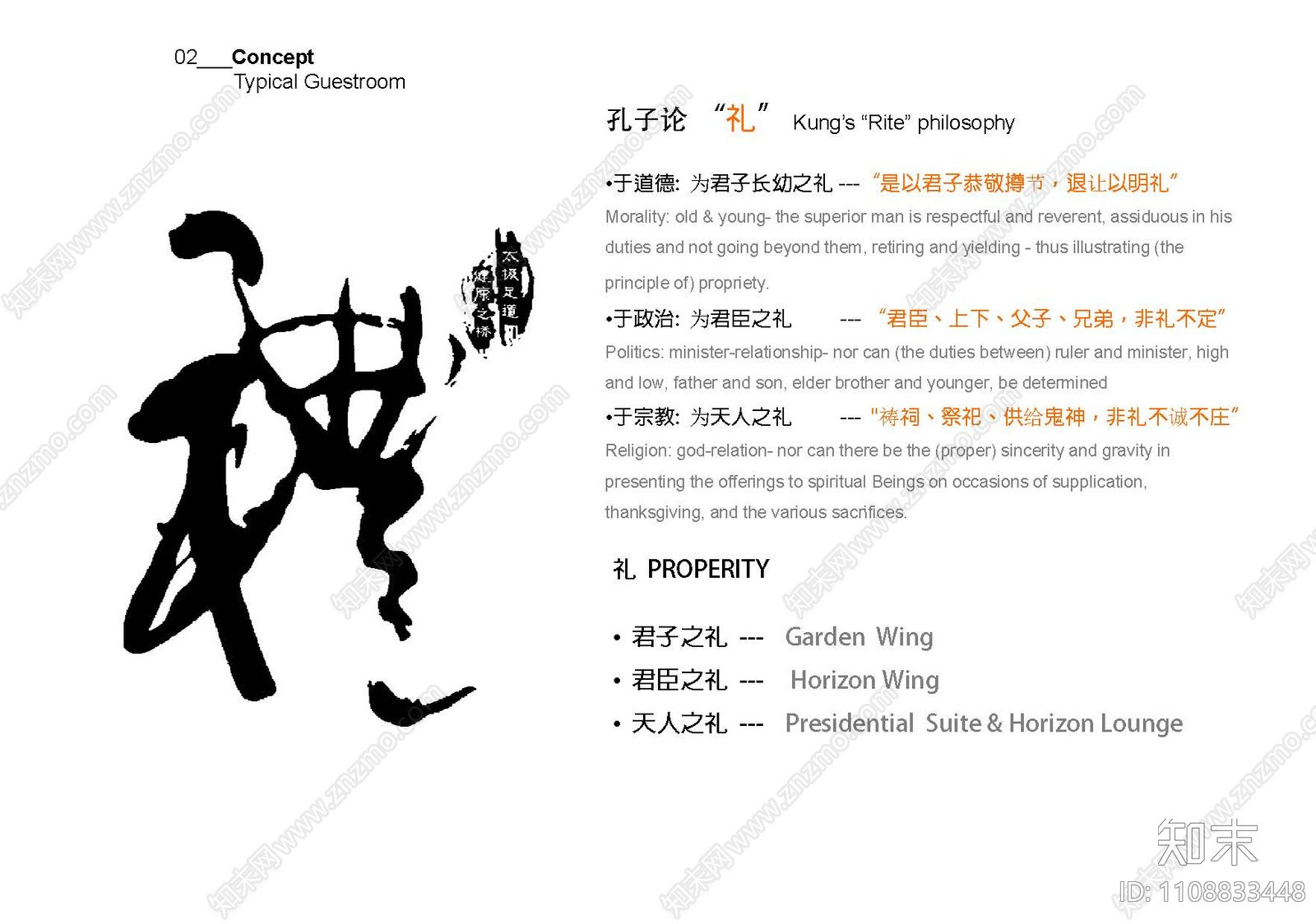 山东曲阜香格里拉大酒店cad施工图下载【ID:1108833448】