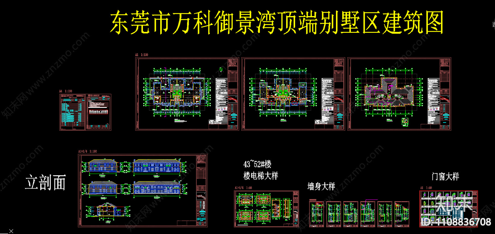 东莞市万科御景湾顶端别墅区建筑图施工图下载【ID:1108836708】