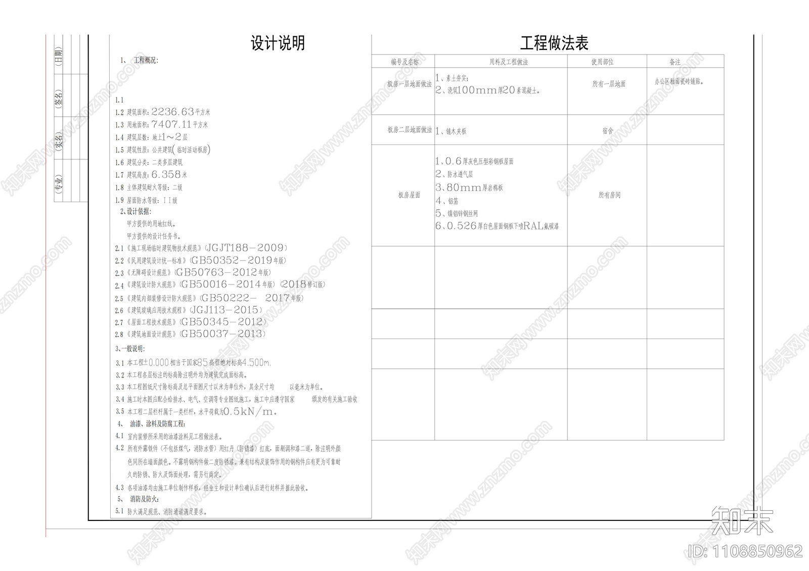 项目部工地cad施工图下载【ID:1108850962】