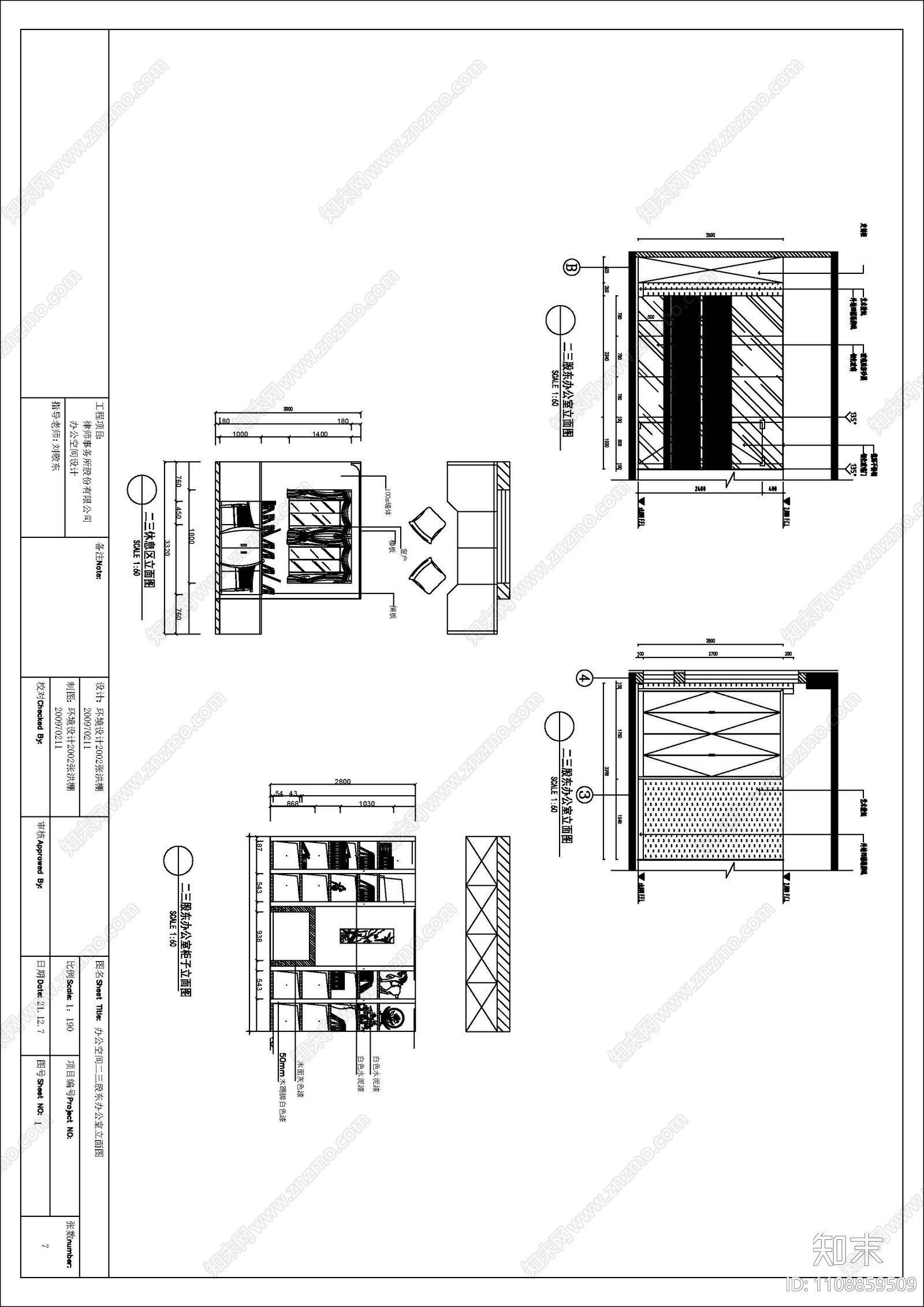 办公空间设计施工图cad施工图下载【ID:1108859509】