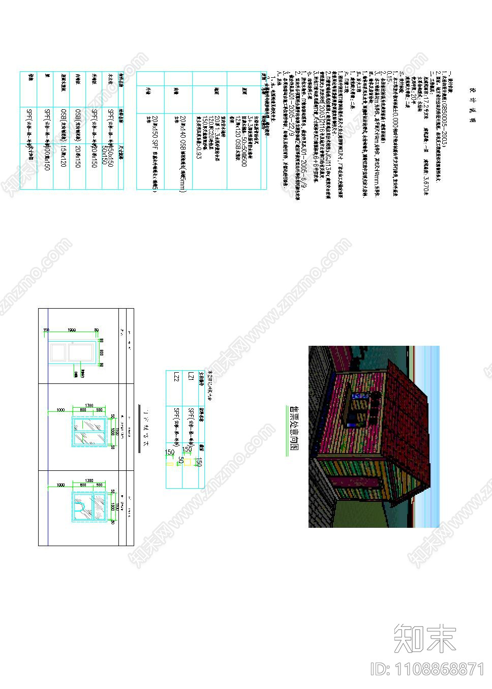 木屋施工图下载【ID:1108868871】