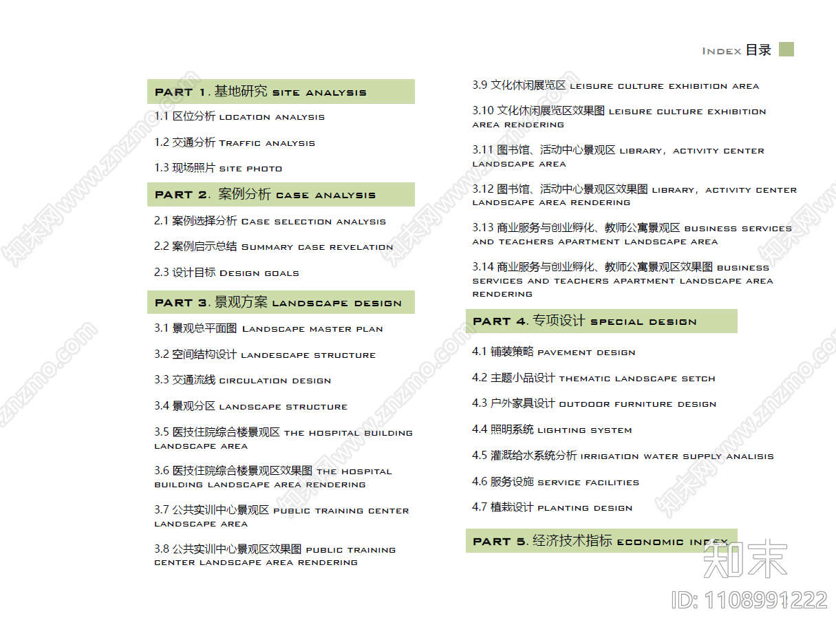 兰州职教校园景观方案设计方案文本下载【ID:1108991222】