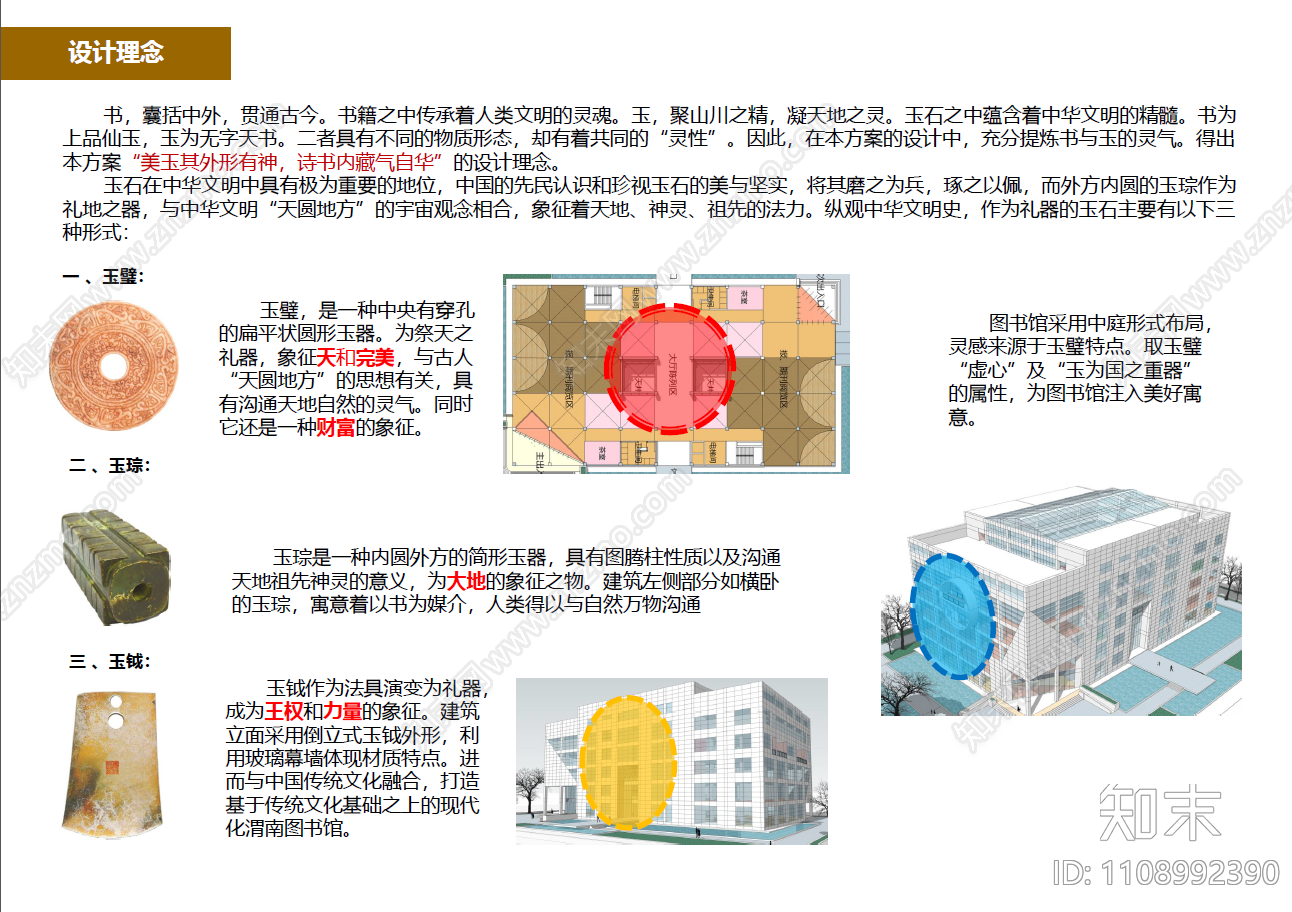 渭南市图书馆建筑方案设计方案文本下载【ID:1108992390】