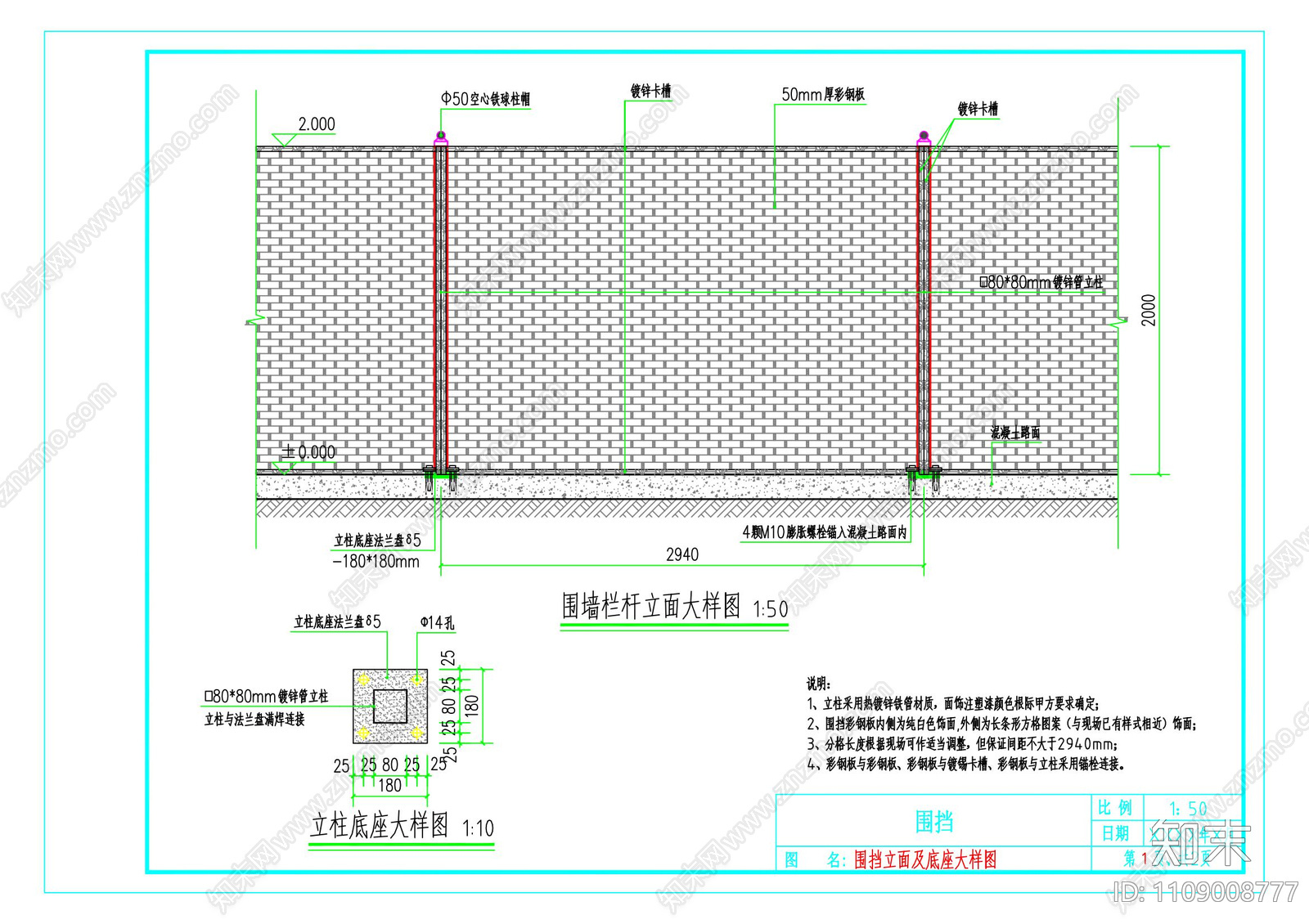 50mm厚夹芯彩钢瓦围挡及大门大样图施工图下载【ID:1109008777】