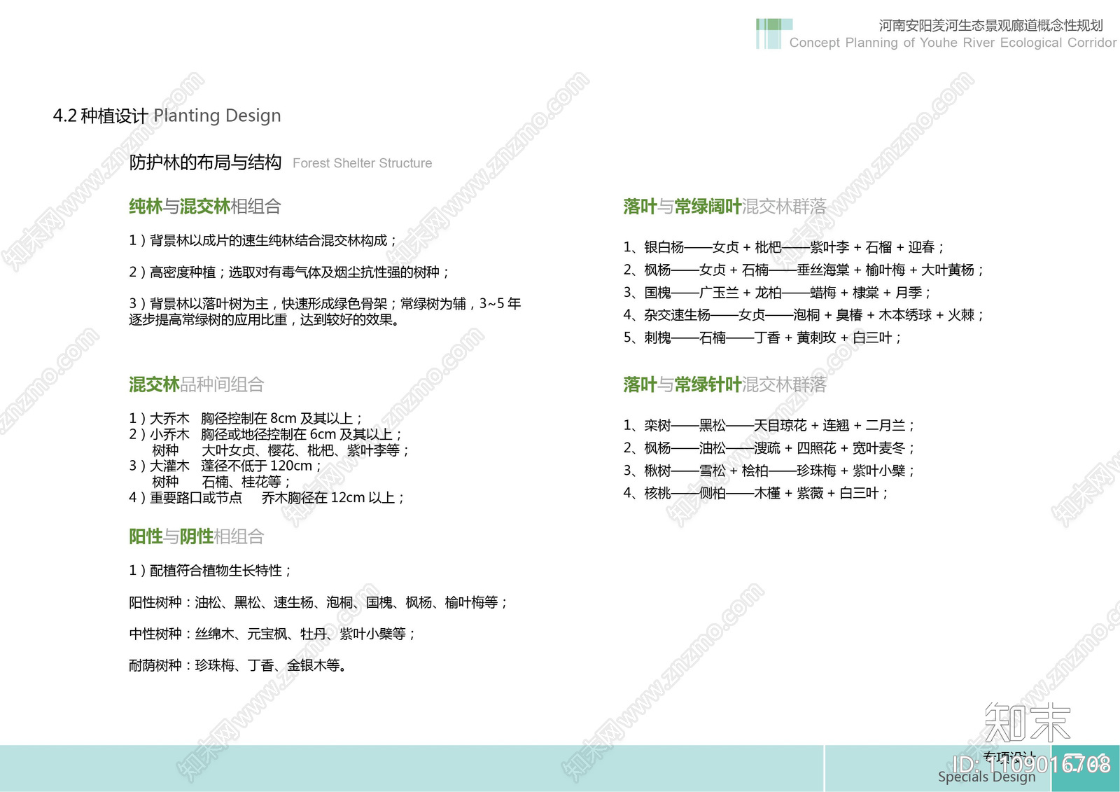 滨水景观植被分析配套设施景观方案文本下载【ID:1109016708】