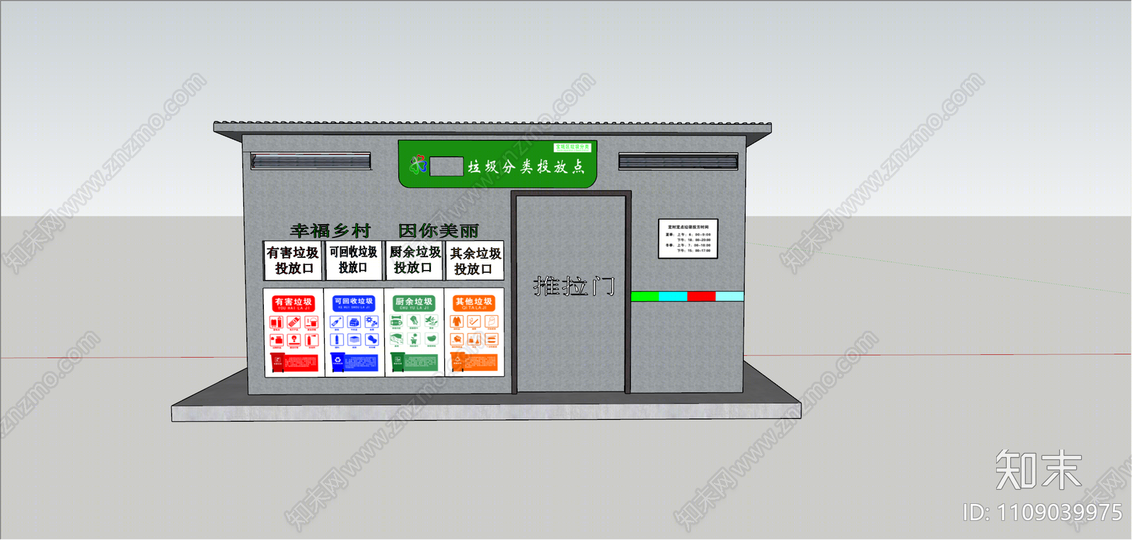 现代垃圾站SU模型下载【ID:1109039975】