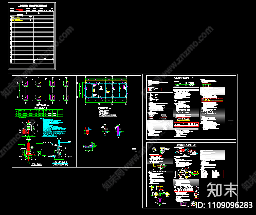 机场应急救援车库及现场指挥中心施工图施工图下载【ID:1109096283】