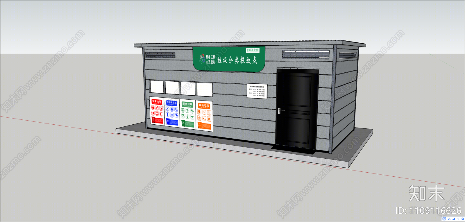 现代垃圾站SU模型下载【ID:1109116626】