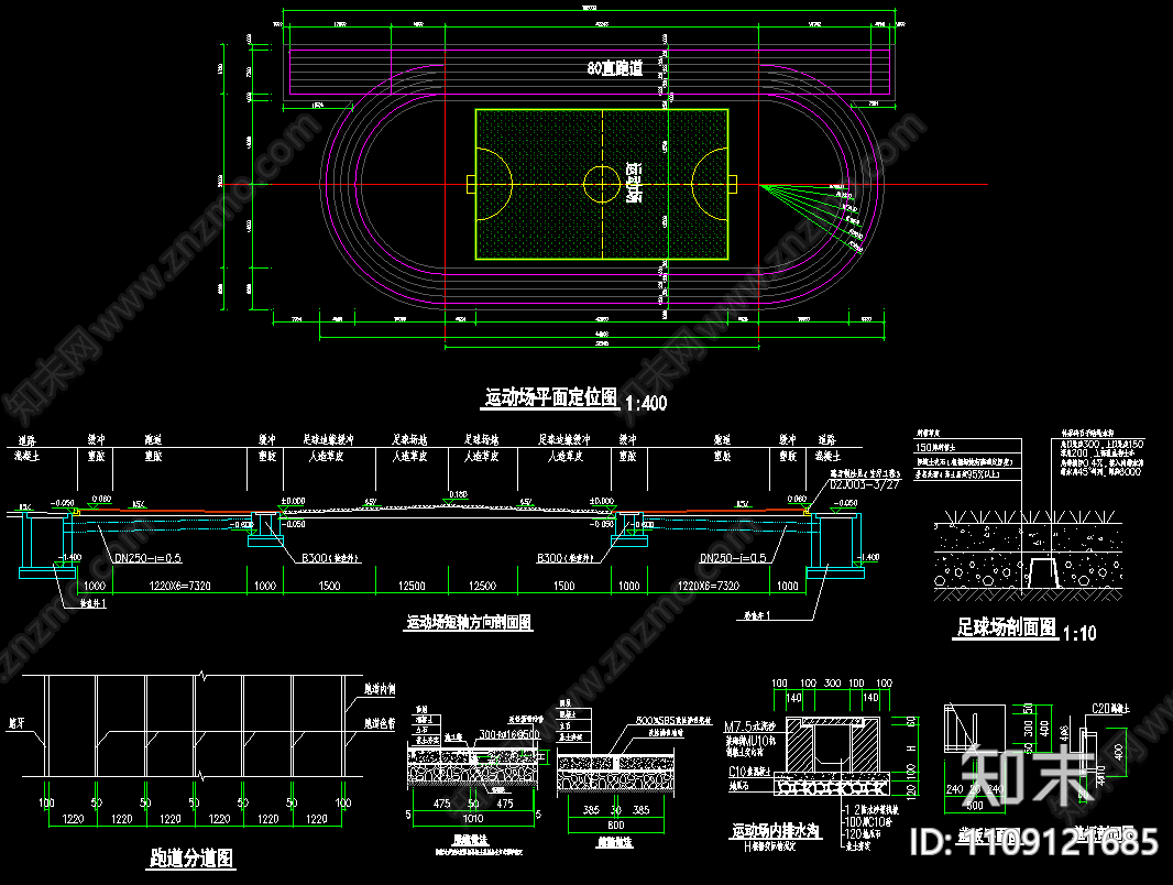 跑道及球场专项设计施工图cad施工图下载【ID:1109121685】