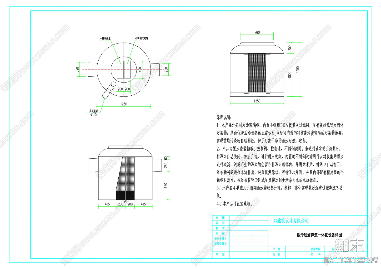 200立方PP模块雨水收集综合利用方案设计图cad施工图下载【ID:1109125408】