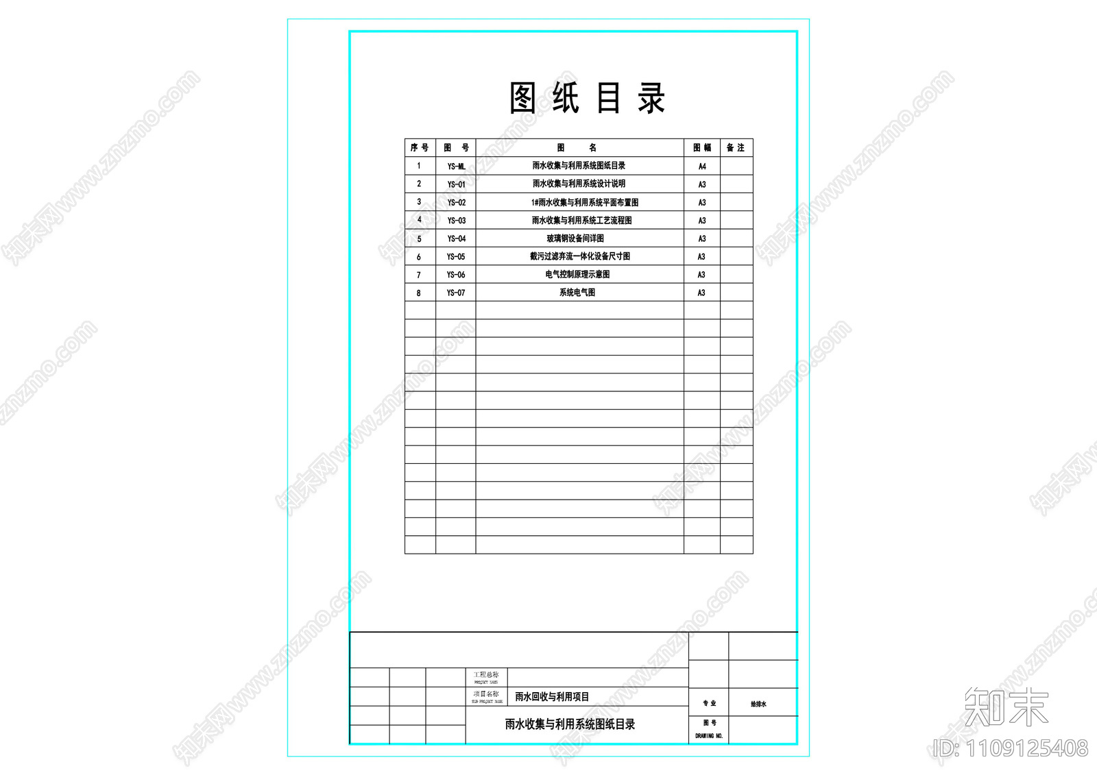 200立方PP模块雨水收集综合利用方案设计图cad施工图下载【ID:1109125408】