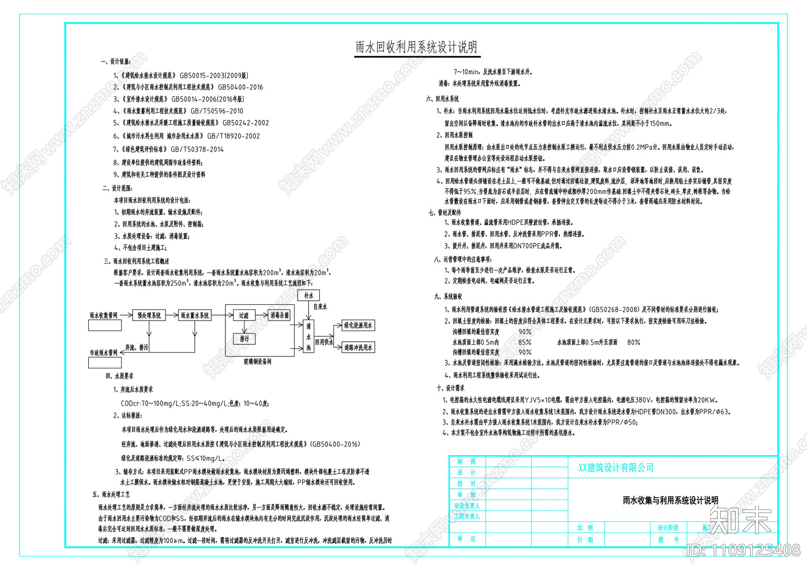 200立方PP模块雨水收集综合利用方案设计图cad施工图下载【ID:1109125408】