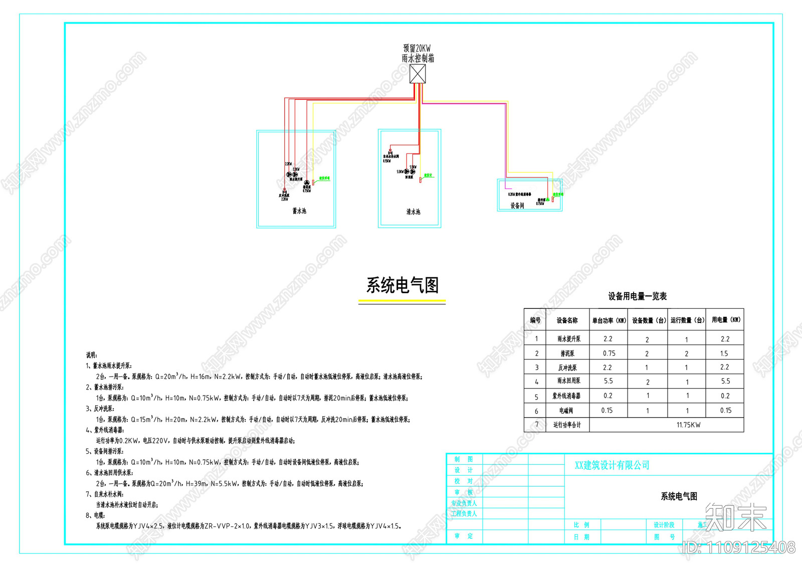 200立方PP模块雨水收集综合利用方案设计图cad施工图下载【ID:1109125408】