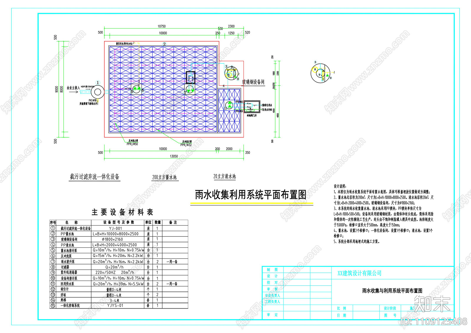 200立方PP模块雨水收集综合利用方案设计图cad施工图下载【ID:1109125408】