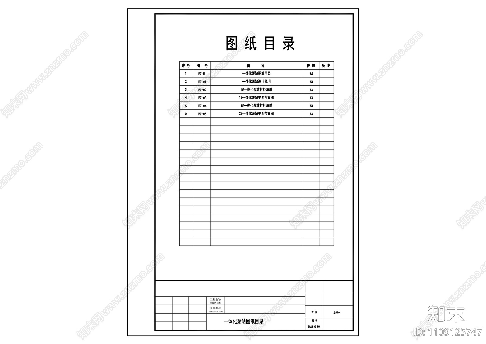 一体化污水提升泵站施工图cad施工图下载【ID:1109125747】