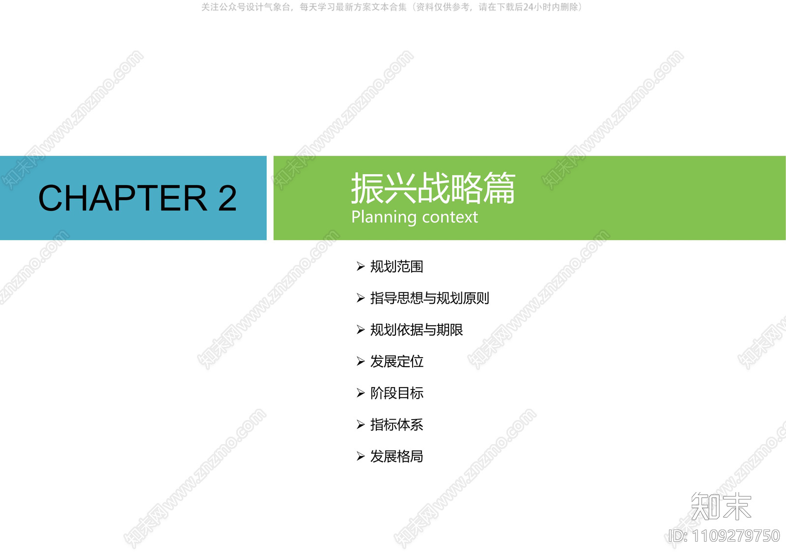 现代下载【ID:1109279750】_【知末方案文本库】