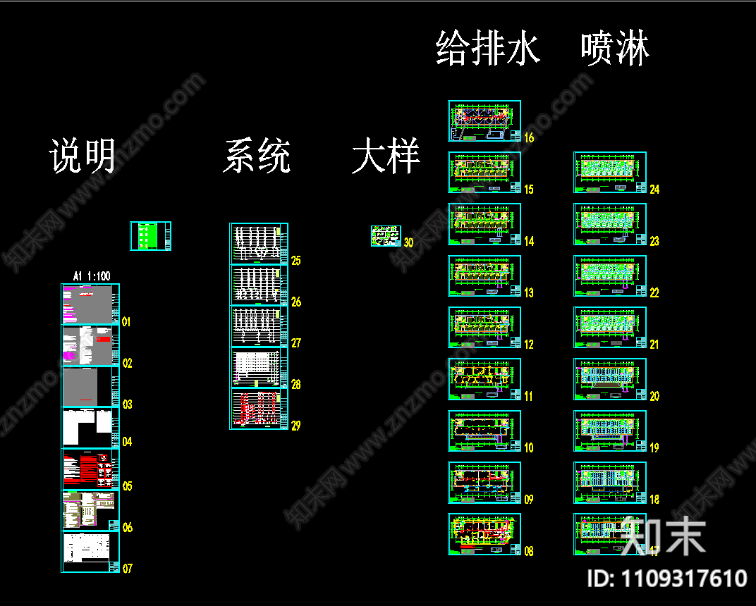 十一层住院楼给排水图纸cad施工图下载【ID:1109317610】