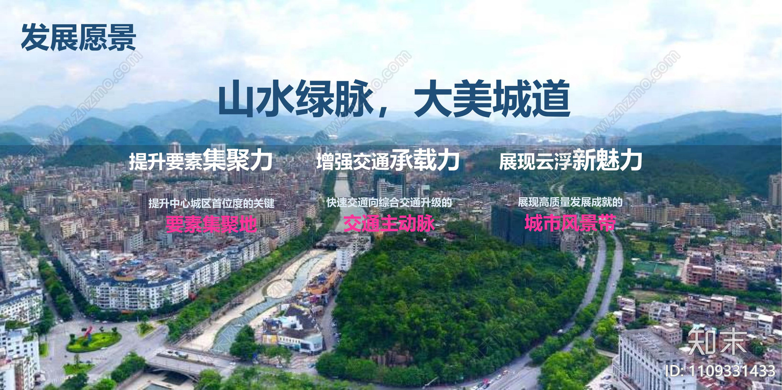云浮世纪大道沿线用地城市设计方案文本下载【ID:1109331433】