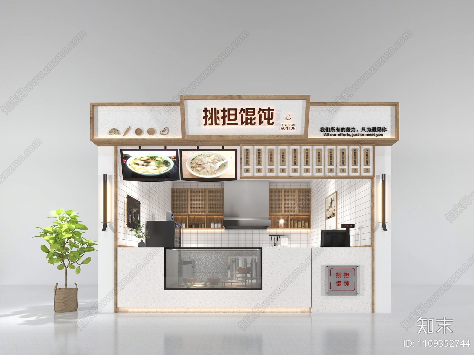 现代馄饨店3D模型下载【ID:1109352744】