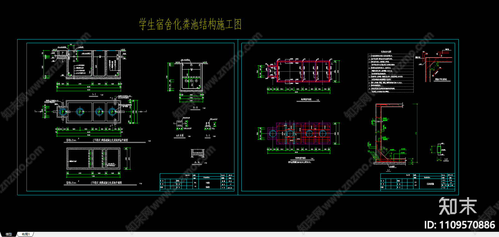 学生宿舍化粪池结构施工图cad施工图下载【ID:1109570886】