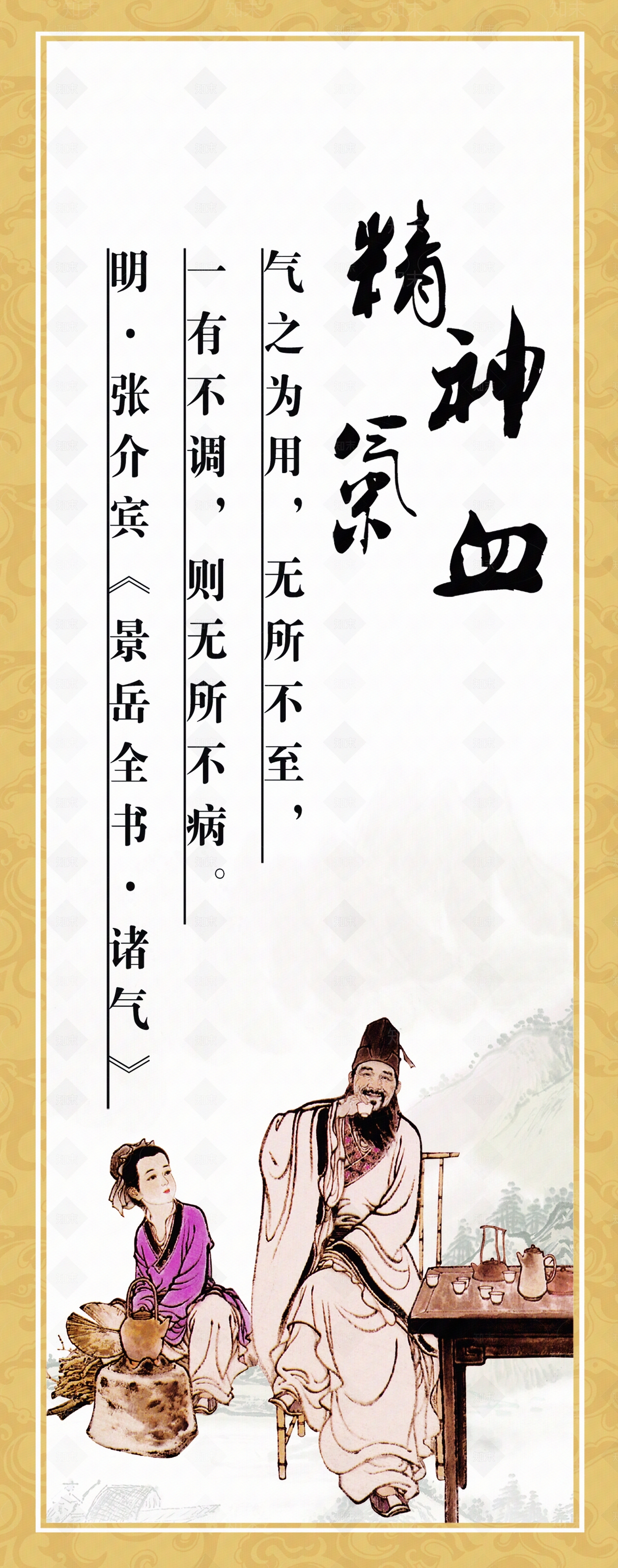 中药精神气血贴图下载【ID:1109655686】