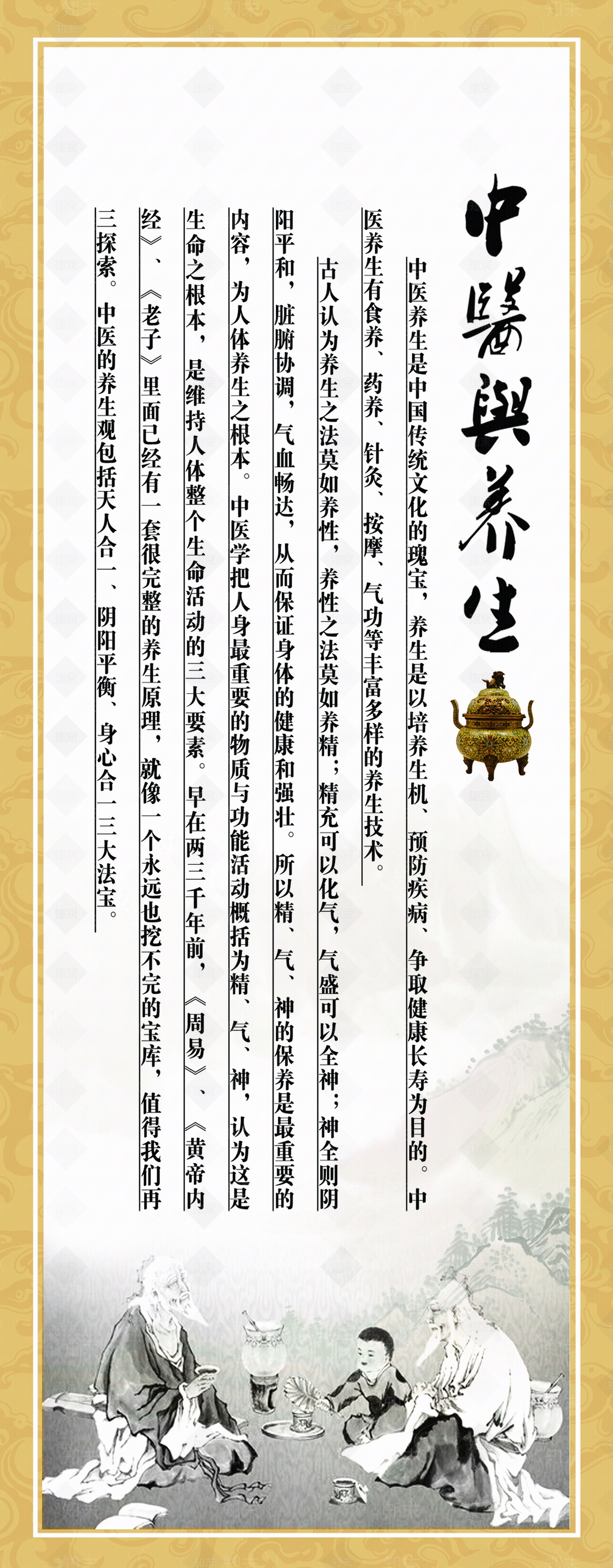 中药中医与养生贴图下载【ID:1109655657】