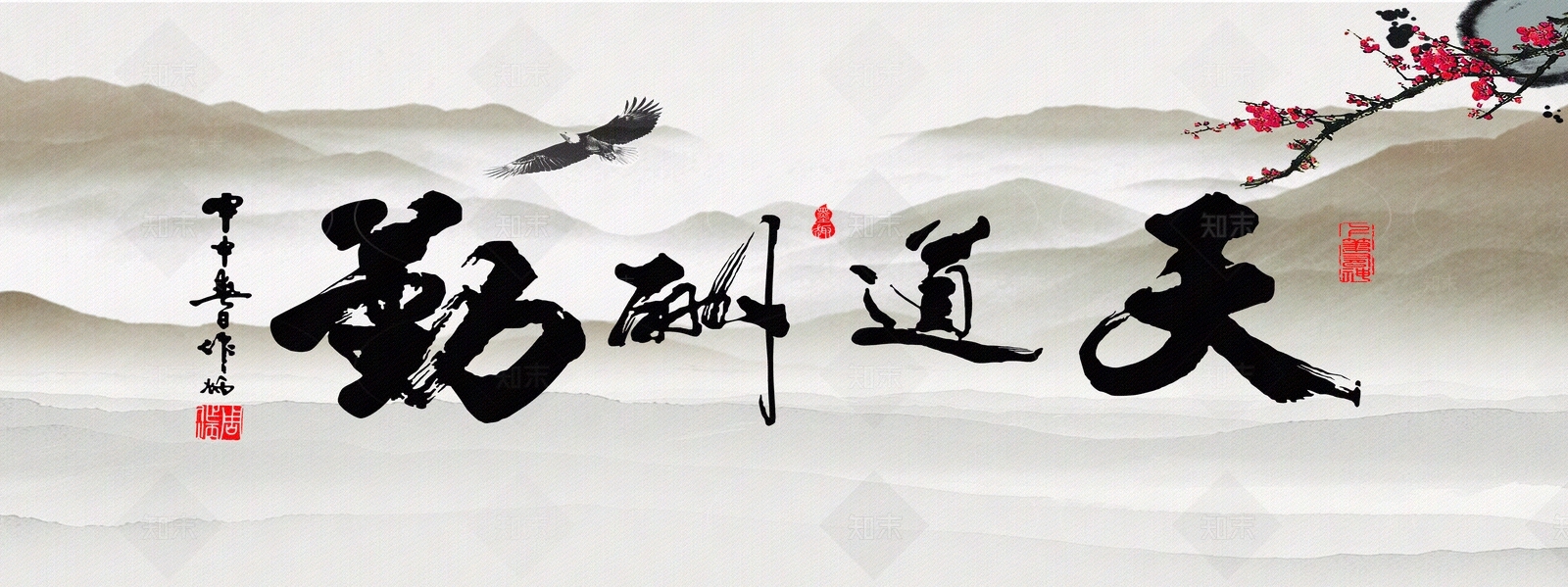 书房天道酬勤字画贴图下载【ID:1109691512】