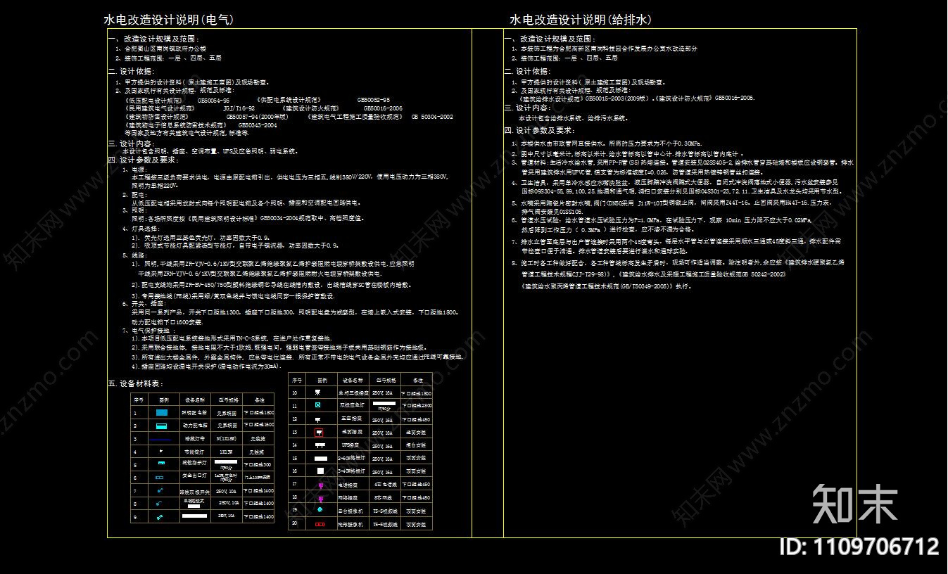 装饰水电图cad施工图下载【ID:1109706712】