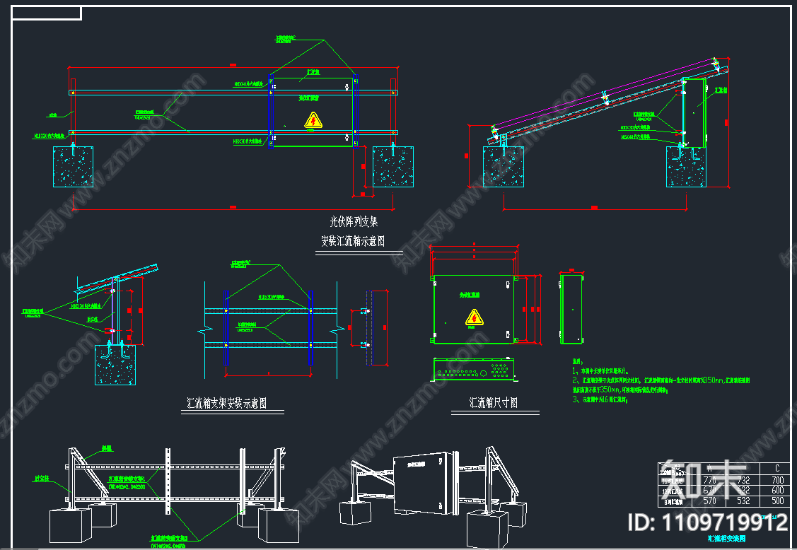 太阳能光伏系统施工套图cad施工图下载【ID:1109719912】