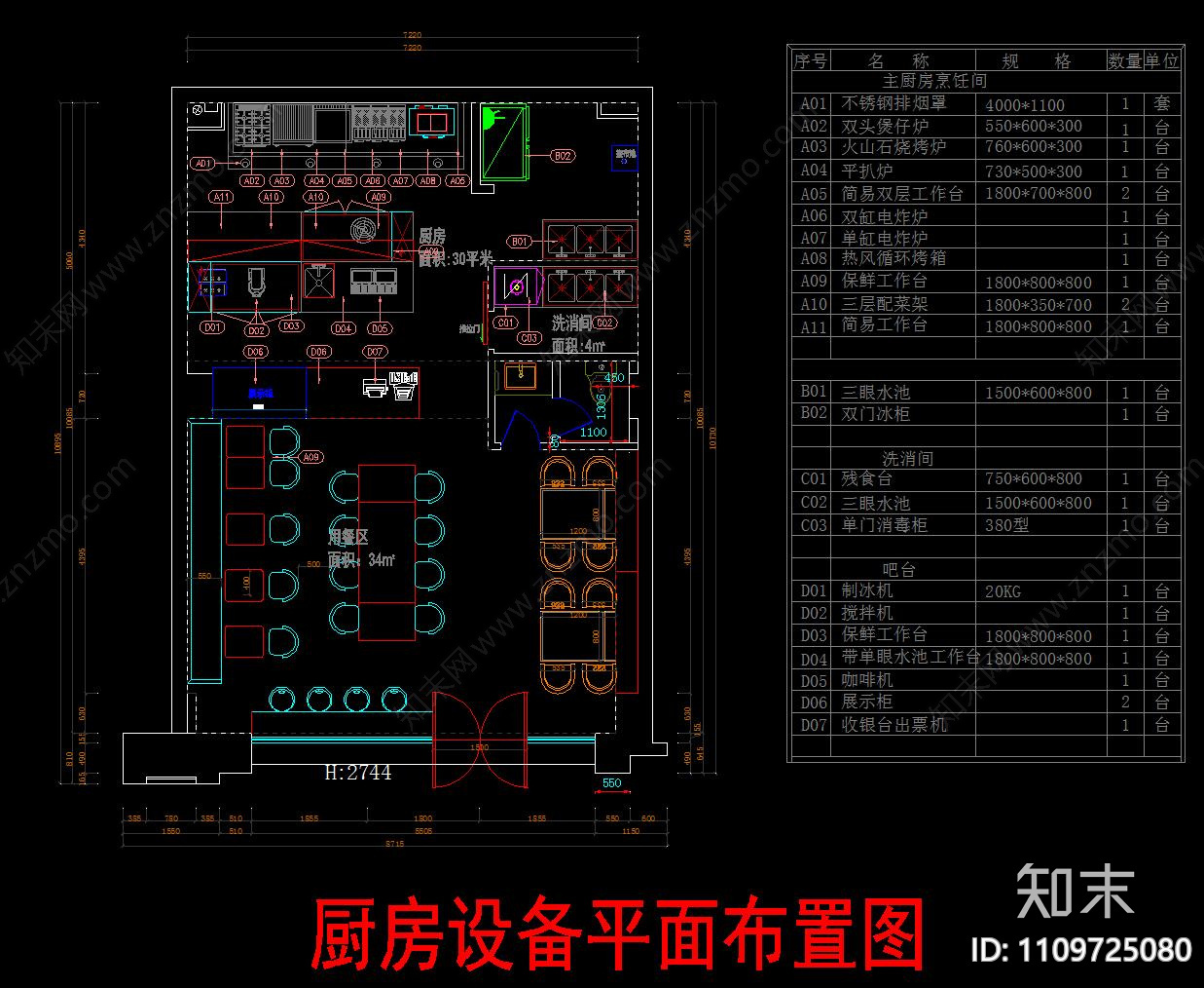商用厨房平面CAD图cad施工图下载【ID:1109725080】