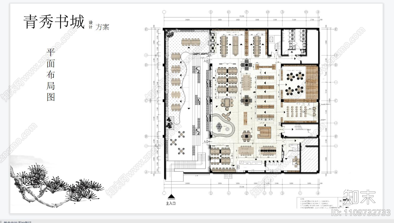 图书馆方案文本精品下载_PDF/PPT方案_知末网