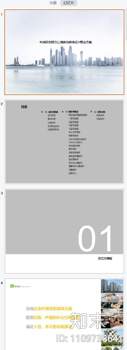 12000平方研究院办公楼平面设计方案概念设计方案cad施工图下载【ID:1109738641】