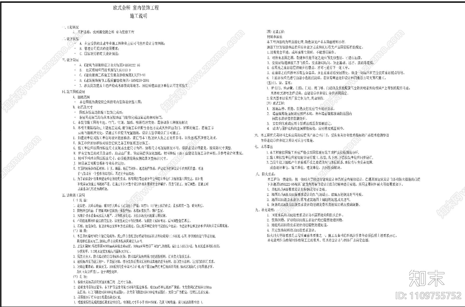 欧式古典商务会所cad施工图下载【ID:1109755752】