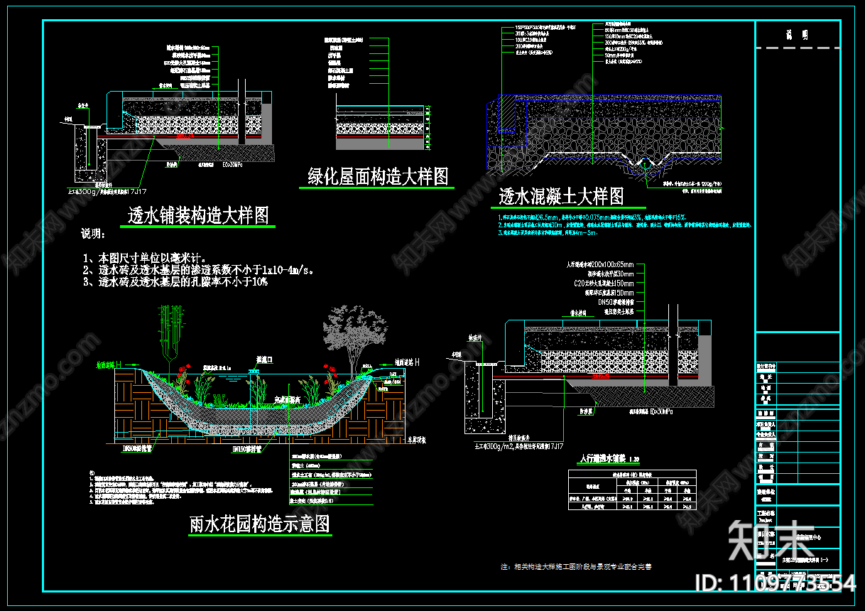 三层公共建筑海绵城市专项设计施工图下载【ID:1109773554】