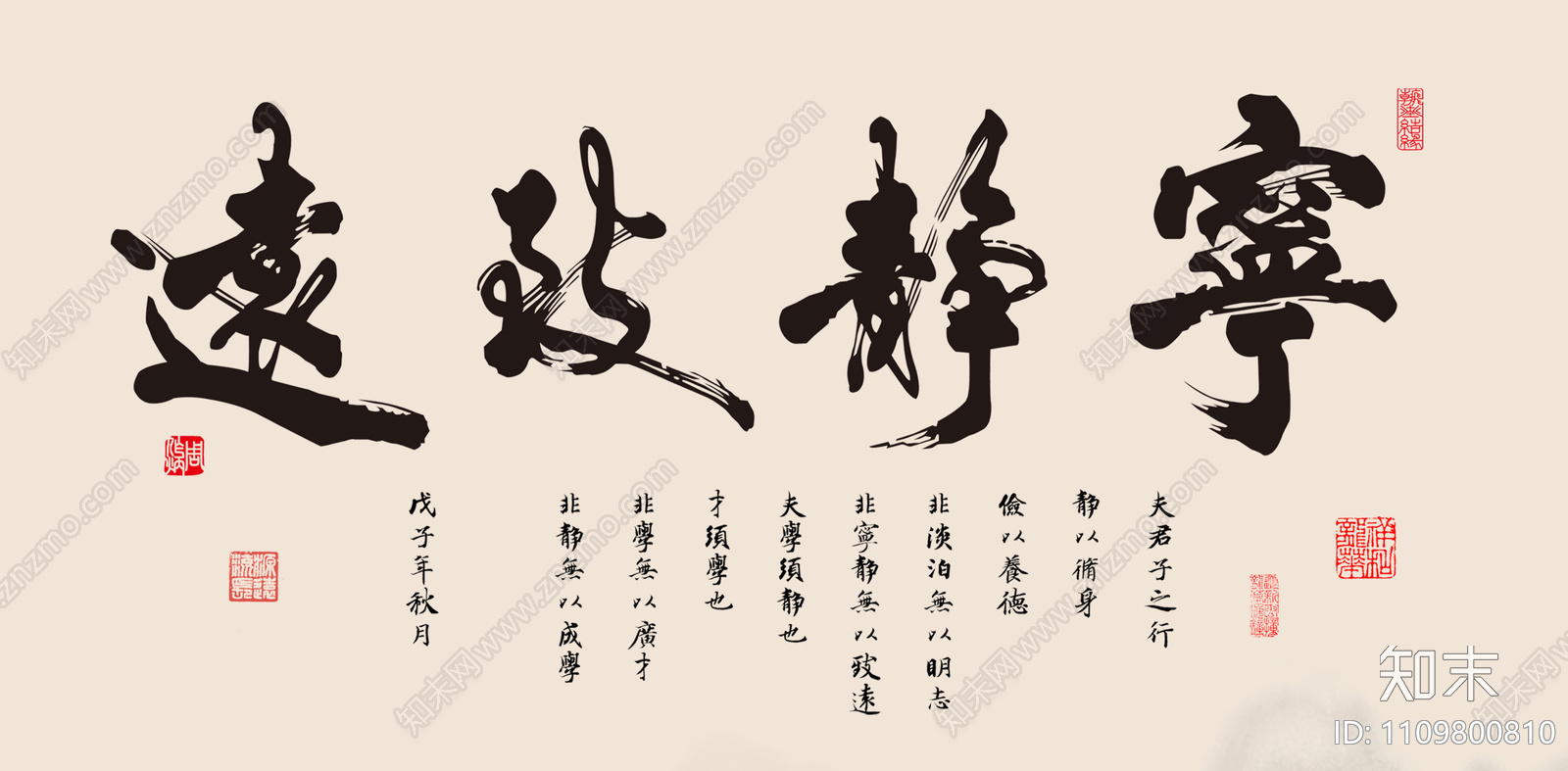 宁静致远字画贴图下载【ID:1109800810】