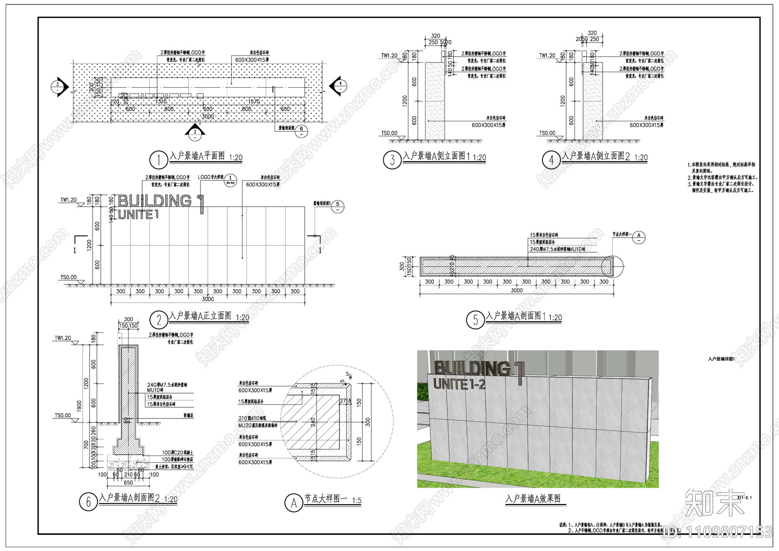 入户单元牌景墙详图施工图下载【ID:1109807153】