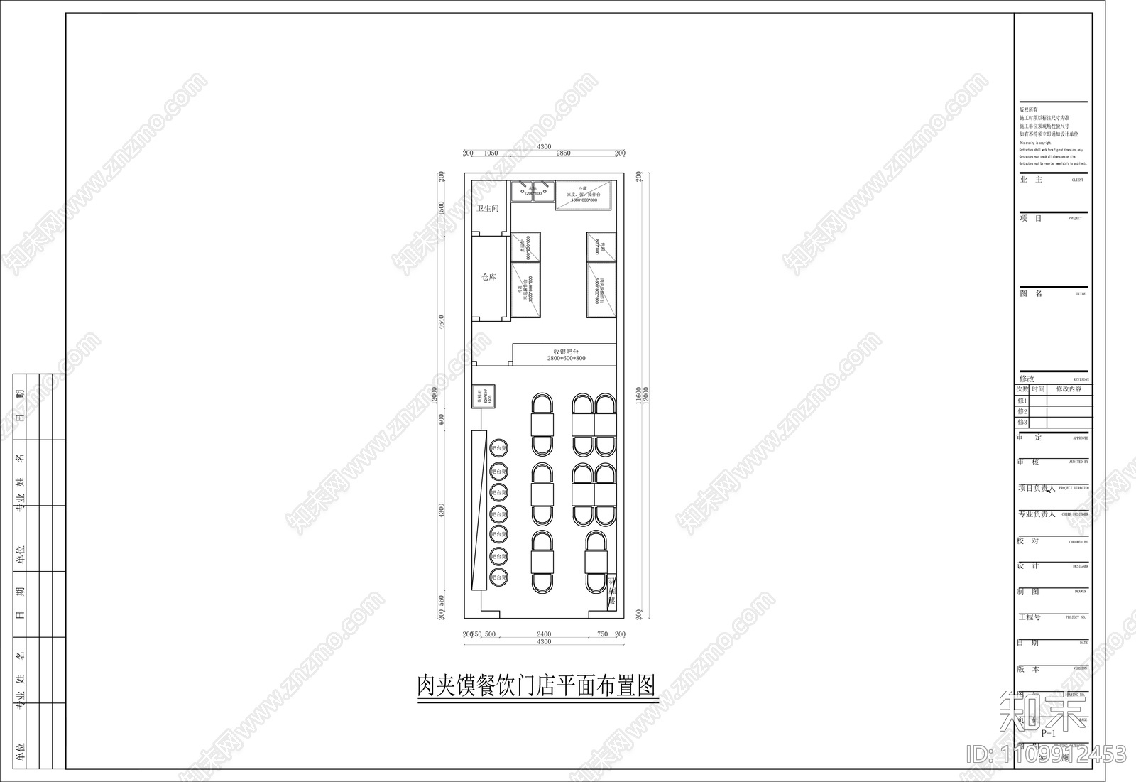 餐饮肉夹馍门店cad施工图下载【ID:1109912453】