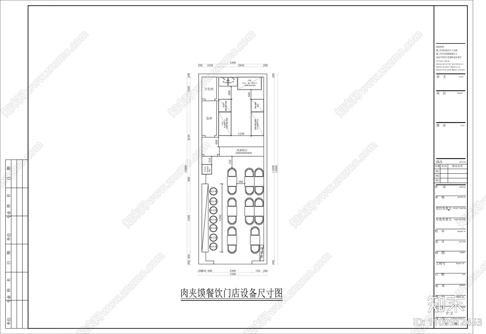 餐饮肉夹馍门店cad施工图下载【ID:1109912453】