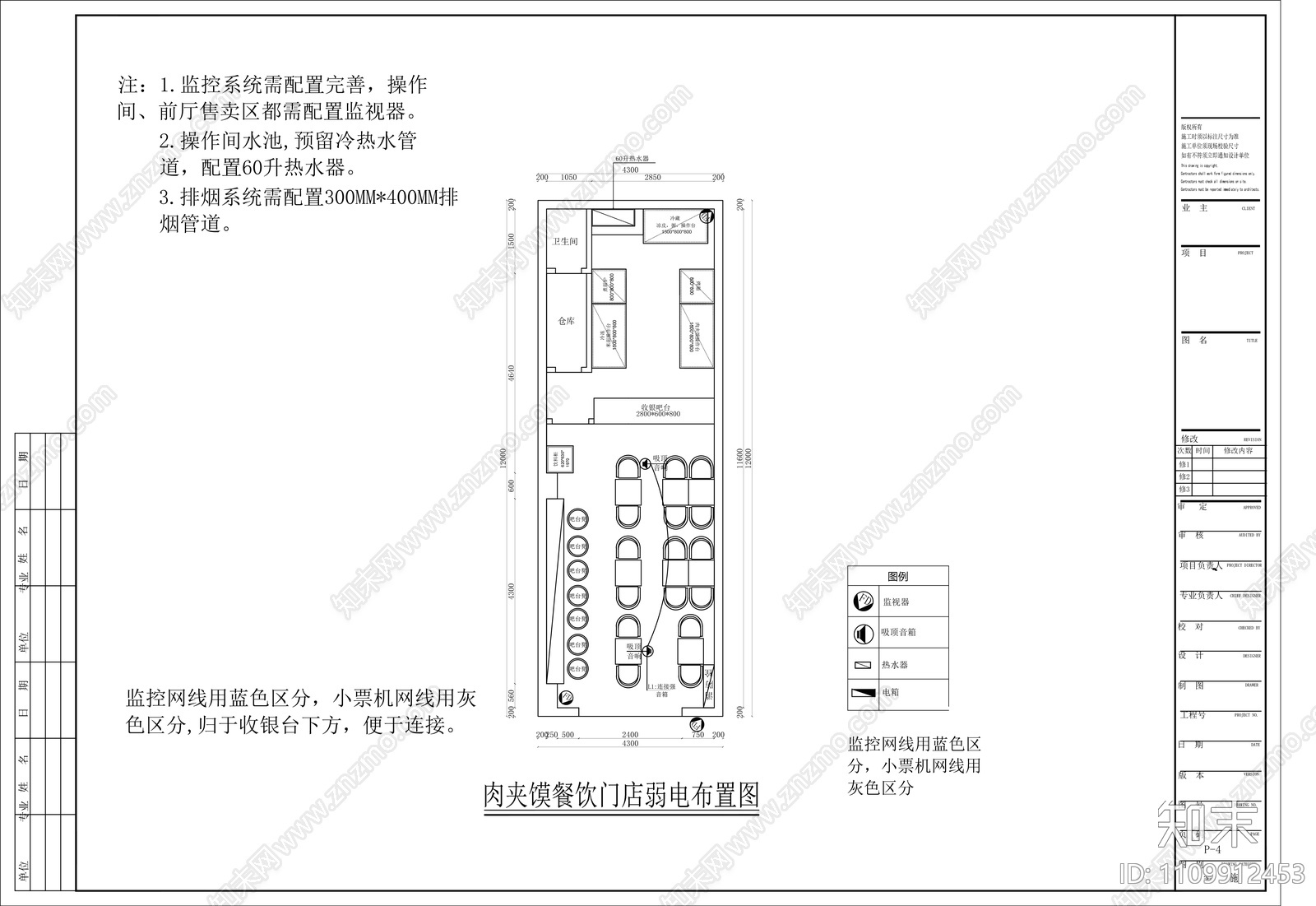 餐饮肉夹馍门店cad施工图下载【ID:1109912453】