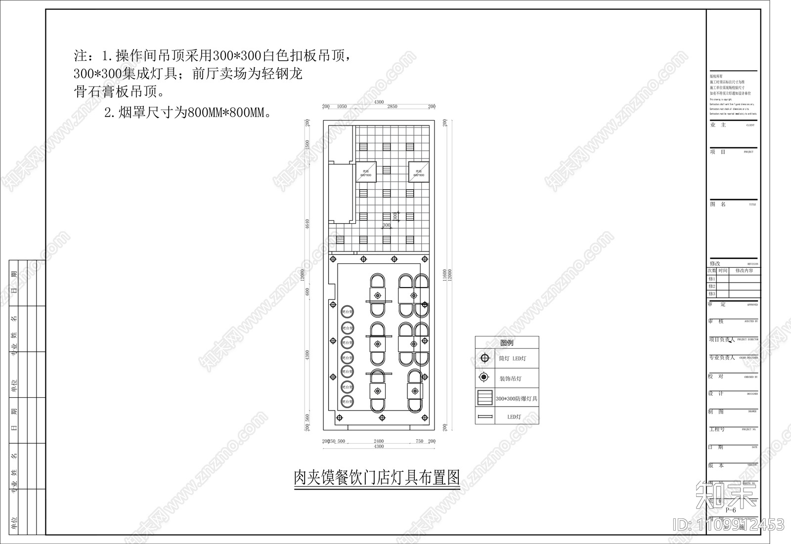 餐饮肉夹馍门店cad施工图下载【ID:1109912453】