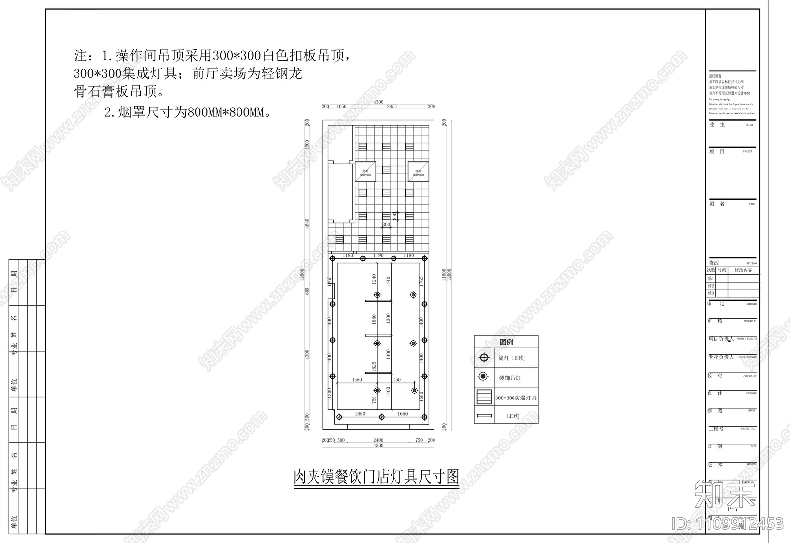 餐饮肉夹馍门店cad施工图下载【ID:1109912453】