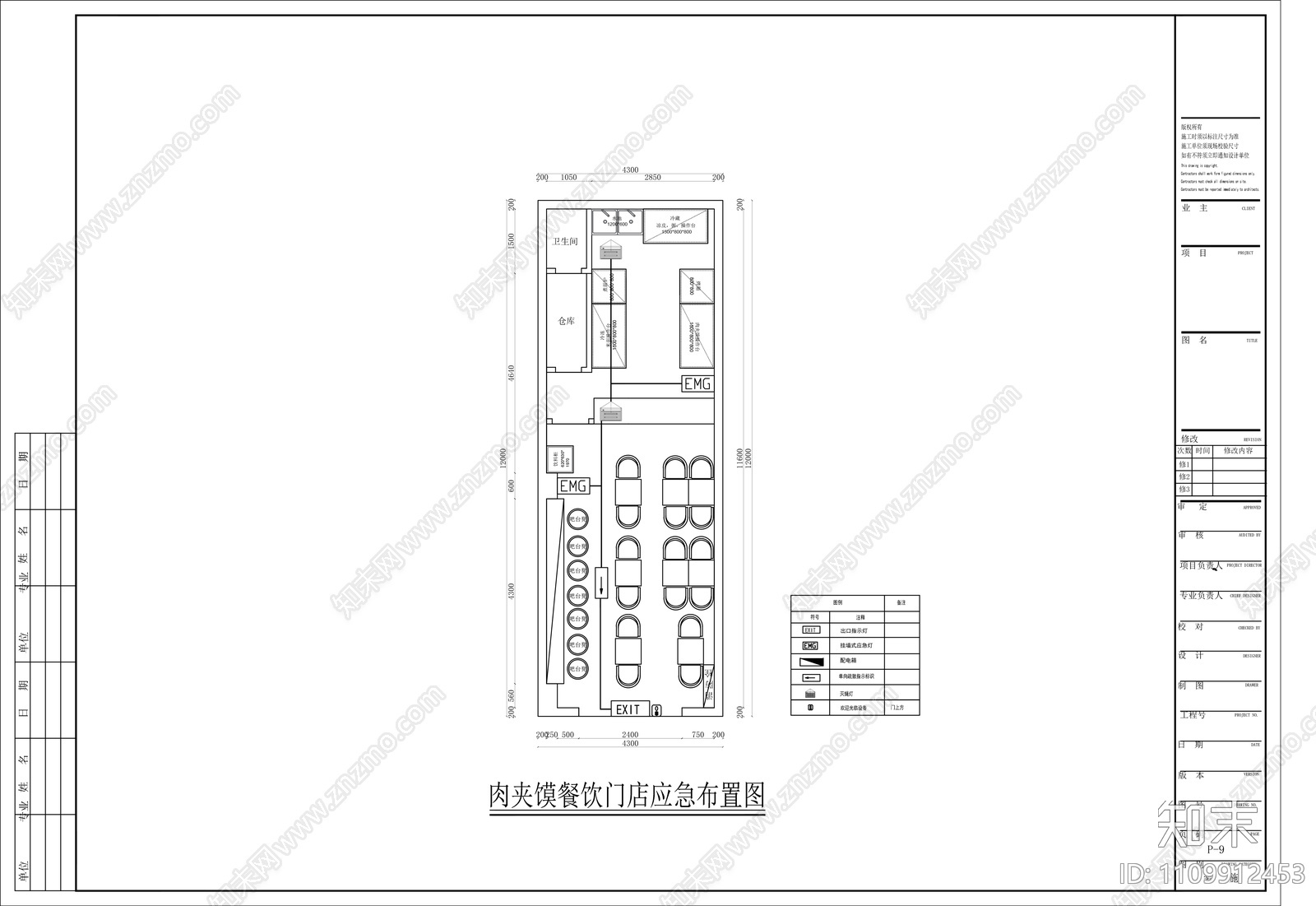 餐饮肉夹馍门店cad施工图下载【ID:1109912453】