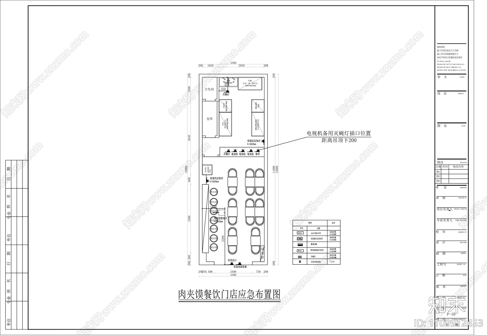 餐饮肉夹馍门店cad施工图下载【ID:1109912453】