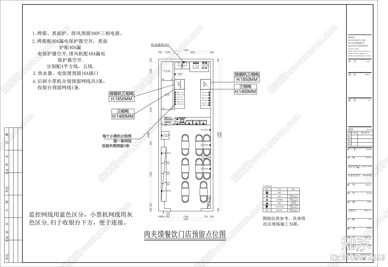 餐饮肉夹馍门店cad施工图下载【ID:1109912453】