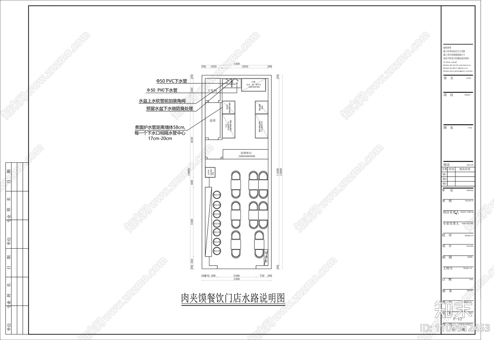 餐饮肉夹馍门店cad施工图下载【ID:1109912453】